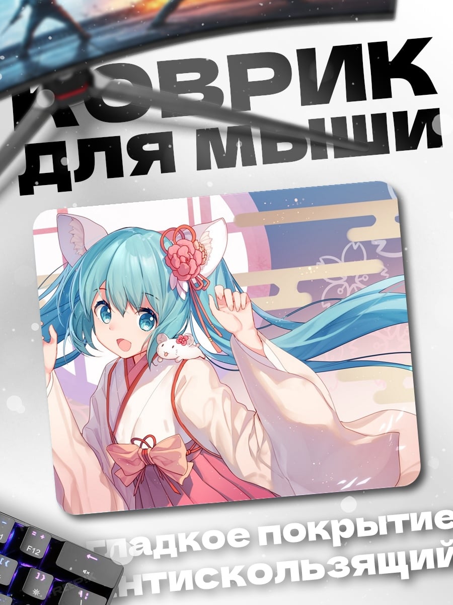 Коврик Аниме Мику