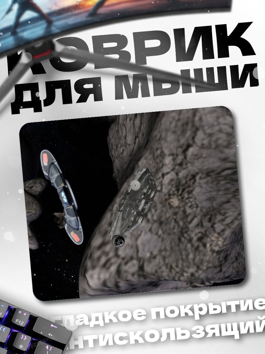 Коврик Космический корабль