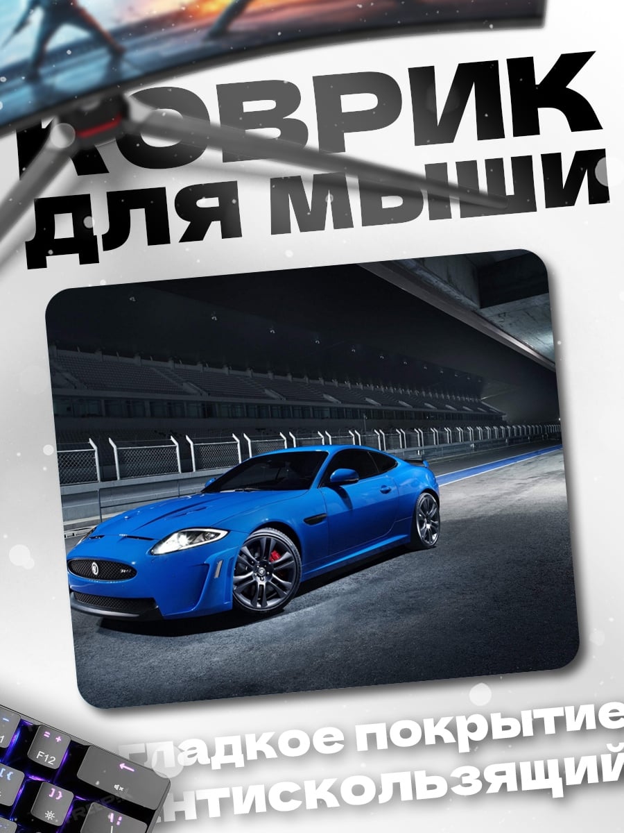Коврик Синий спорткар