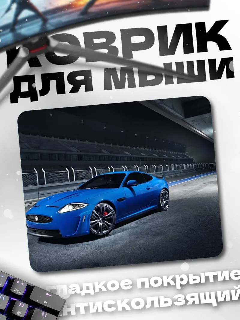 Коврик Синий спорткар