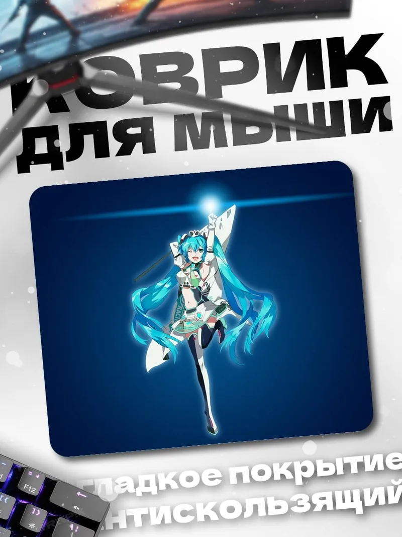 Коврик Аниме звезда
