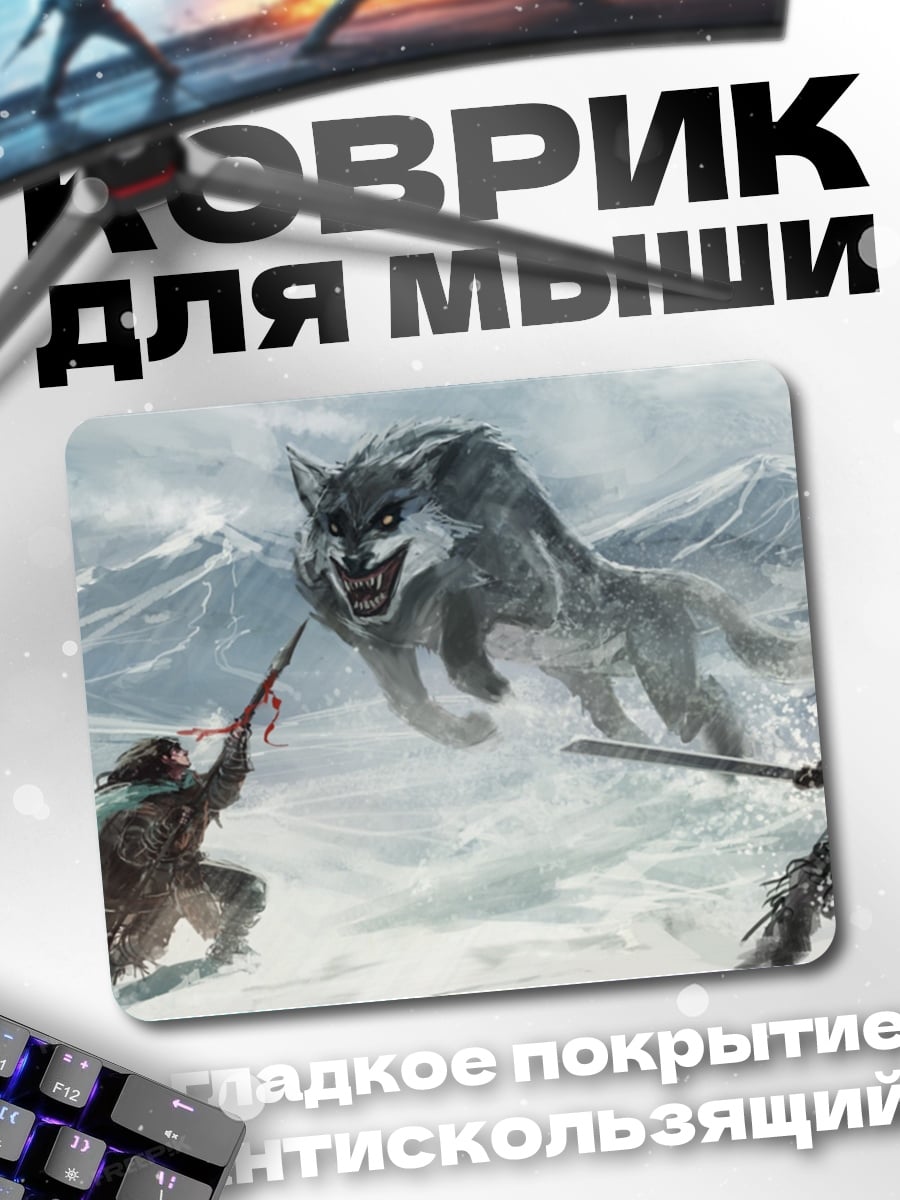 Коврик Битва с волком