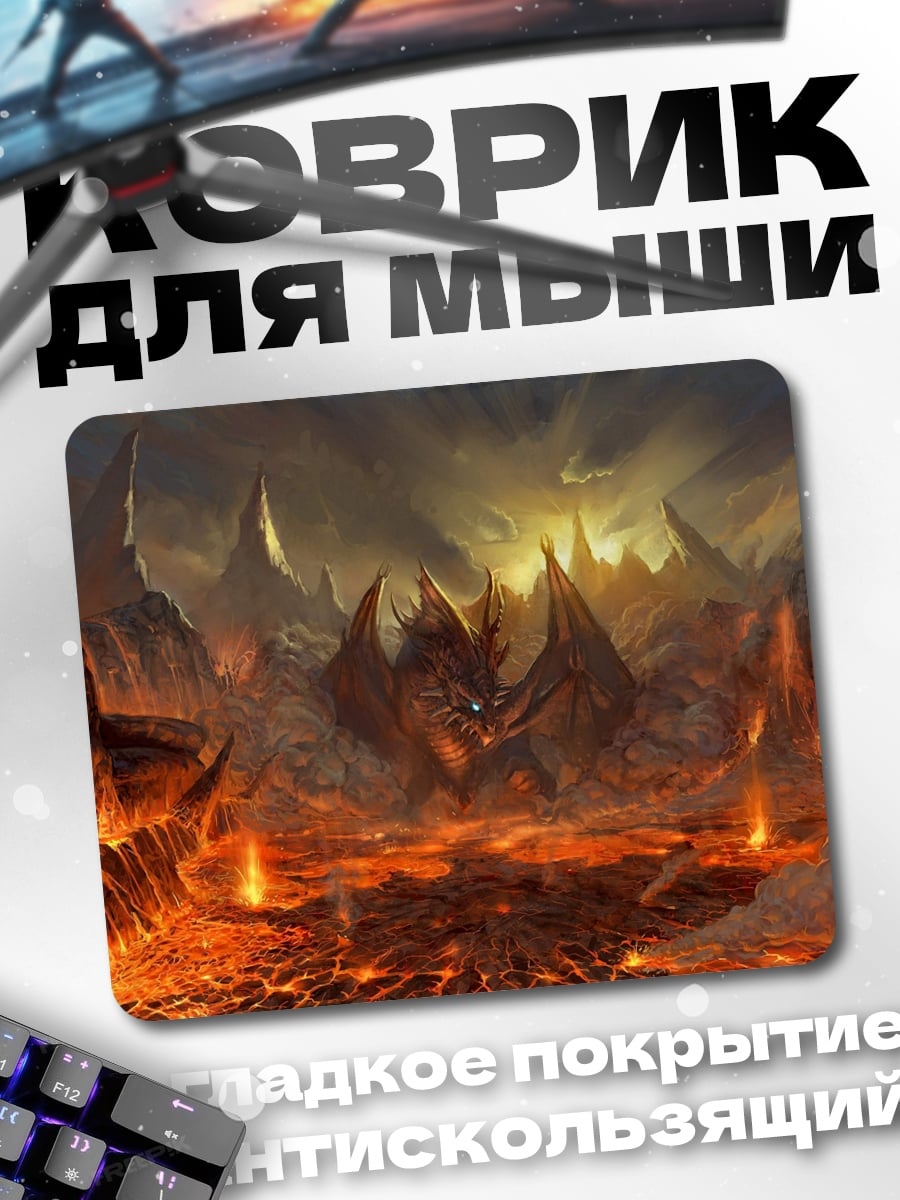 Коврик адское пламя горы