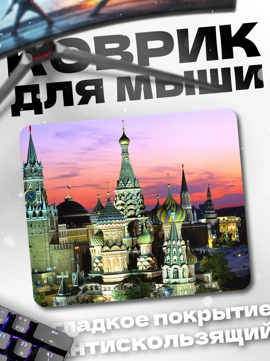 Коврик Кремль закат