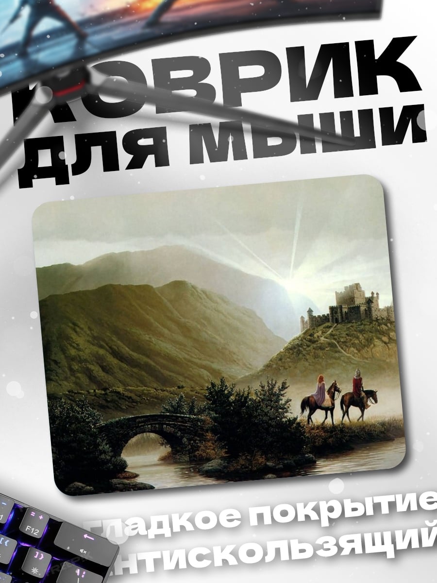 Коврик замок туман