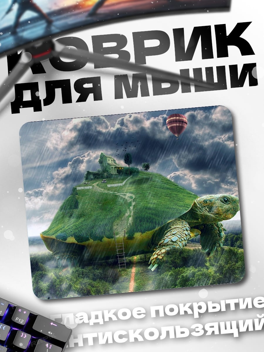 Коврик черепаха мир