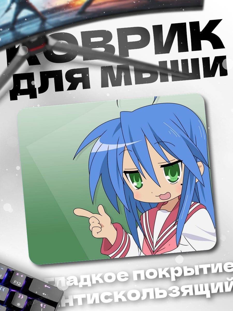 Коврик Аниме девушка указывает