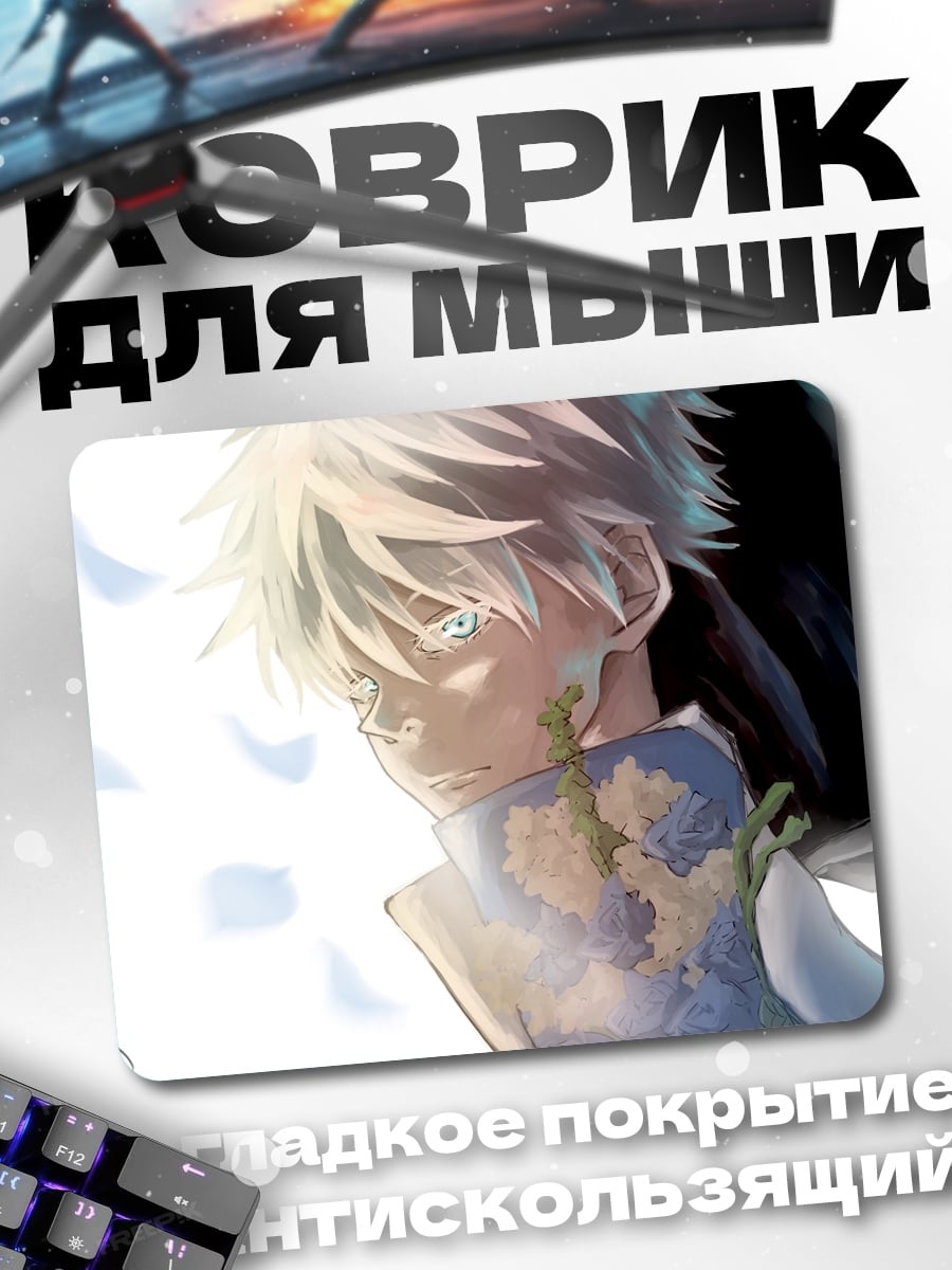 Коврик Аниме парень цветы