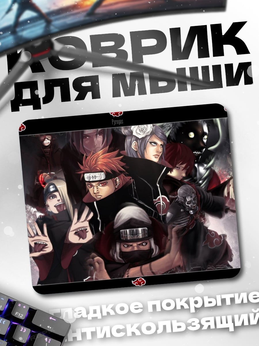 Коврик Аниме злодеи Наруто