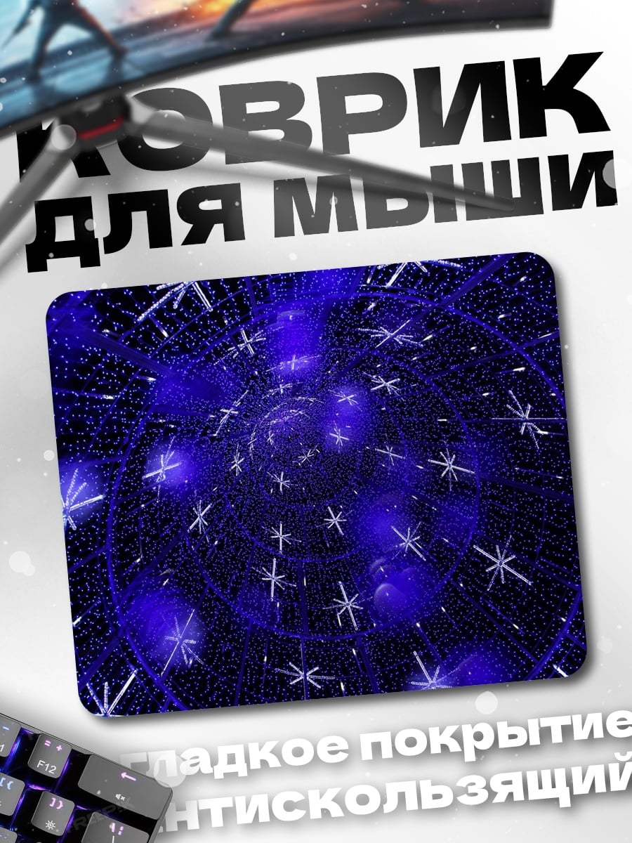 Коврик синие искры космос