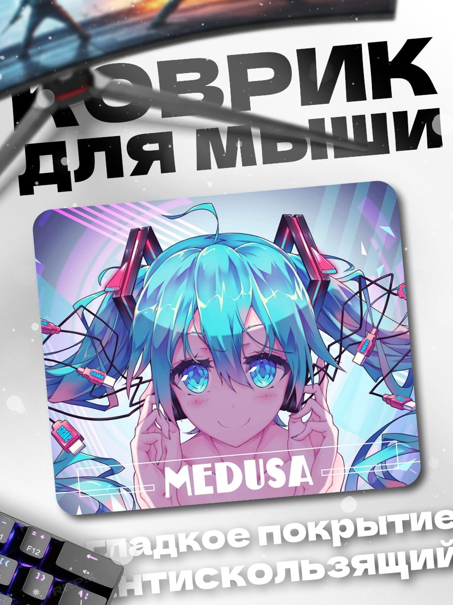 Коврик аниме девушка Медуза
