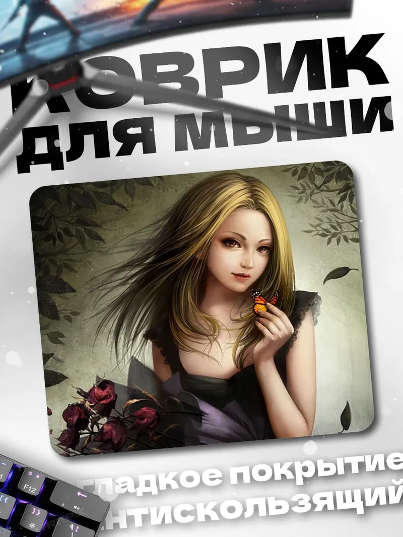 Коврик девушка с бабочкой