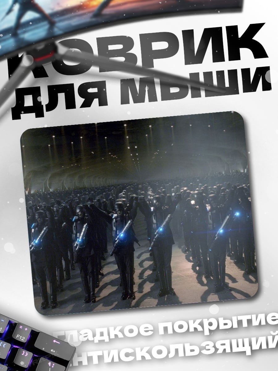 Коврик армия штурмовиков