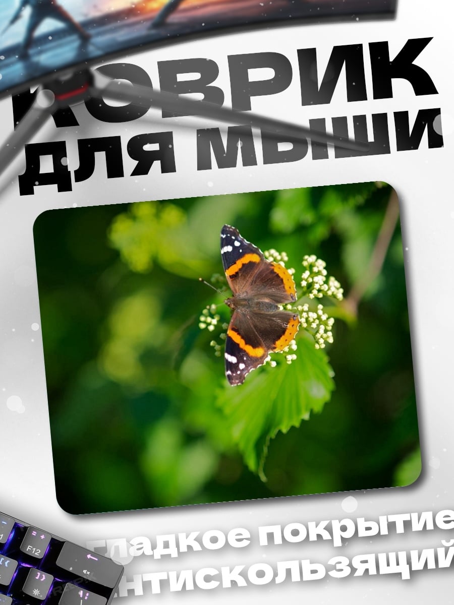 Коврик бабочка на цветке