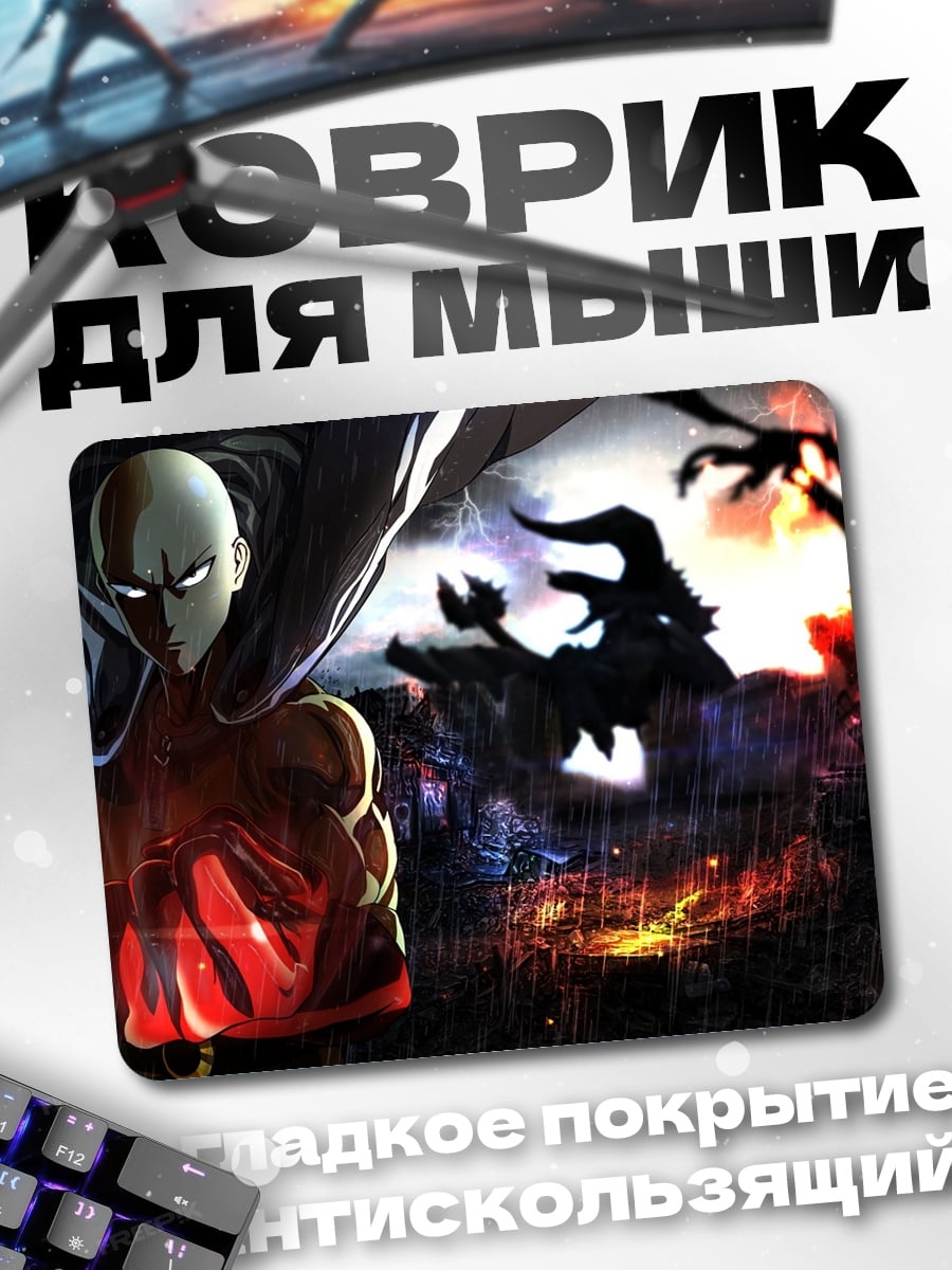 Коврик герой против монстров
