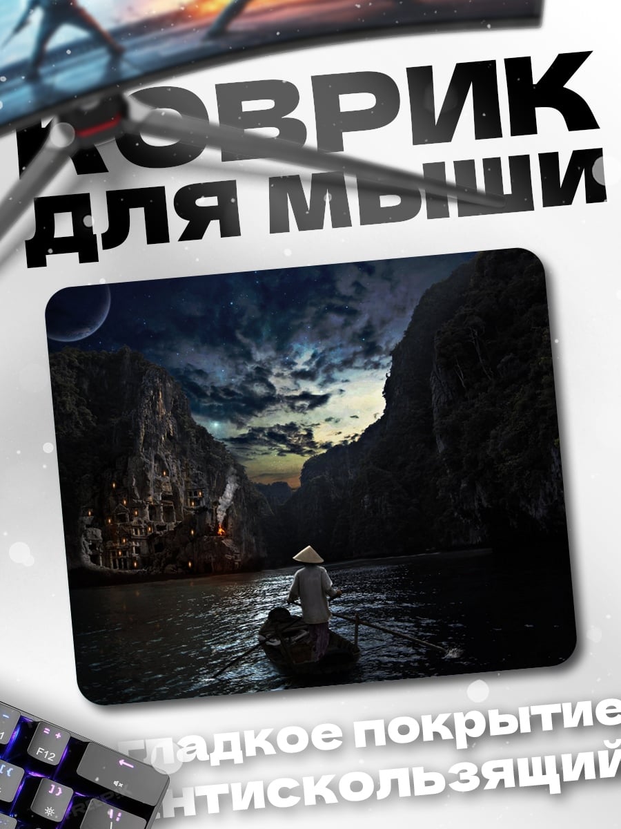 Коврик лодка в горах