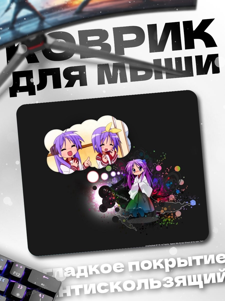 Коврик аниме девушка мечтает