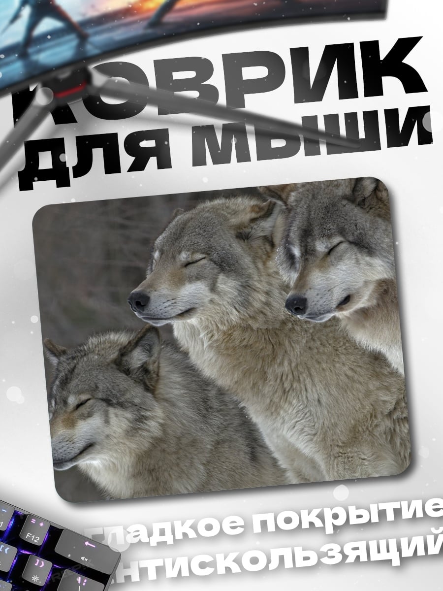 Коврик стая волков
