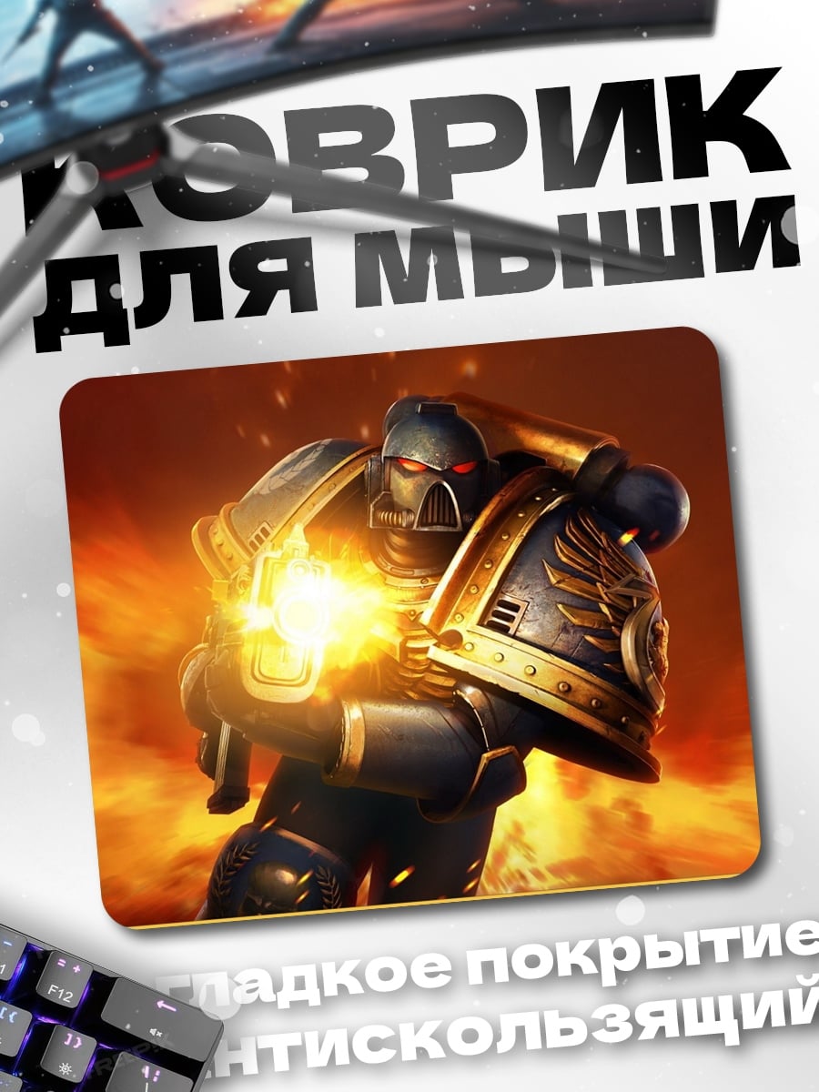 Коврик космический десантник огонь