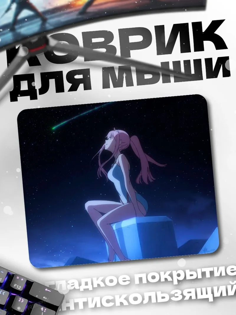 Коврик Девушка смотрит звезды