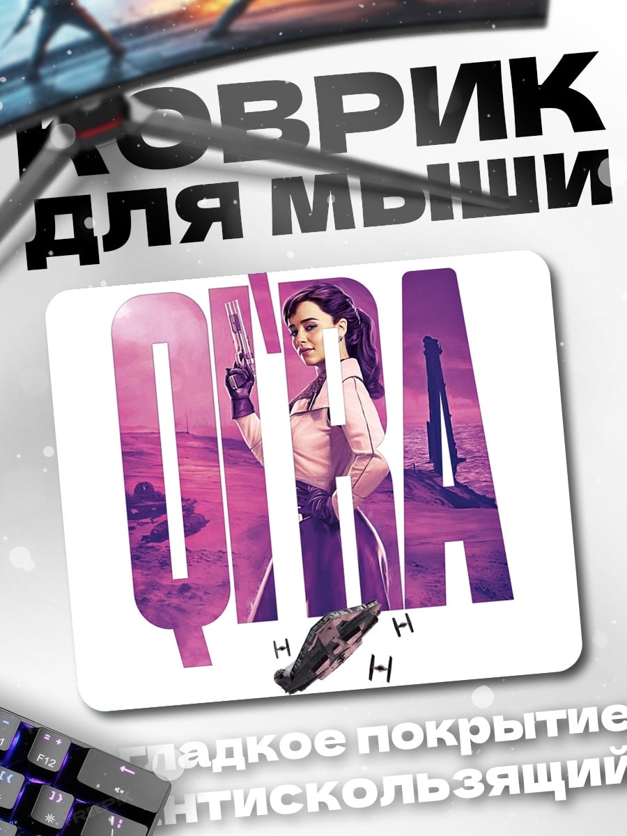 Коврик Персонаж Кира
