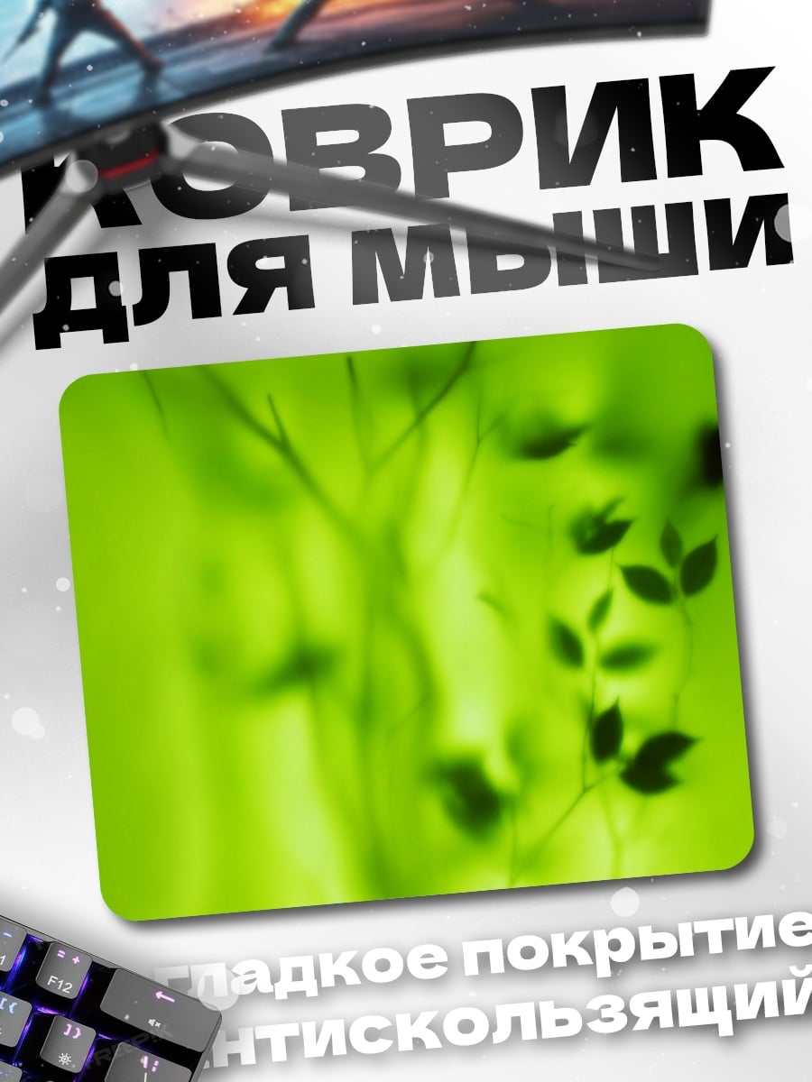 Коврик Зеленые листья фон