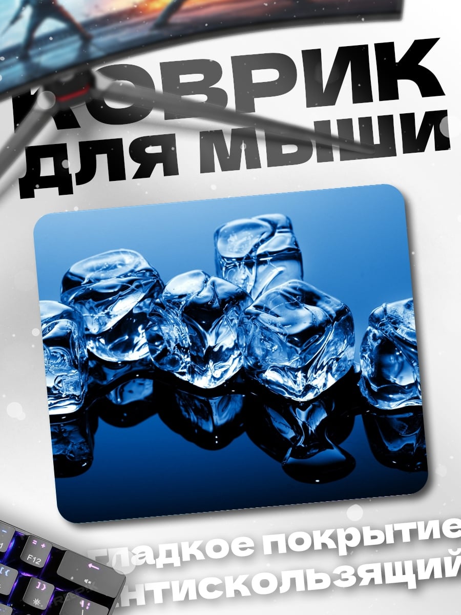 Коврик Ледяные кубики вода