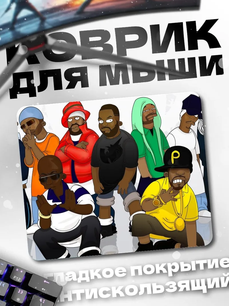 Коврик Группа хип-хоп