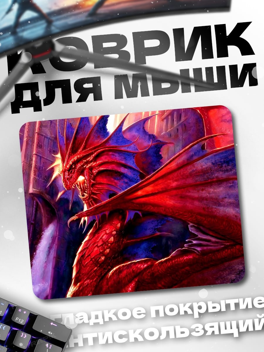 Коврик Красный дракон