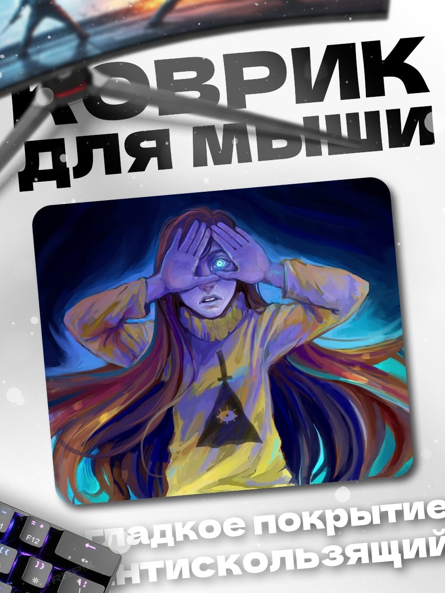 Коврик Девушка Билл Шифр