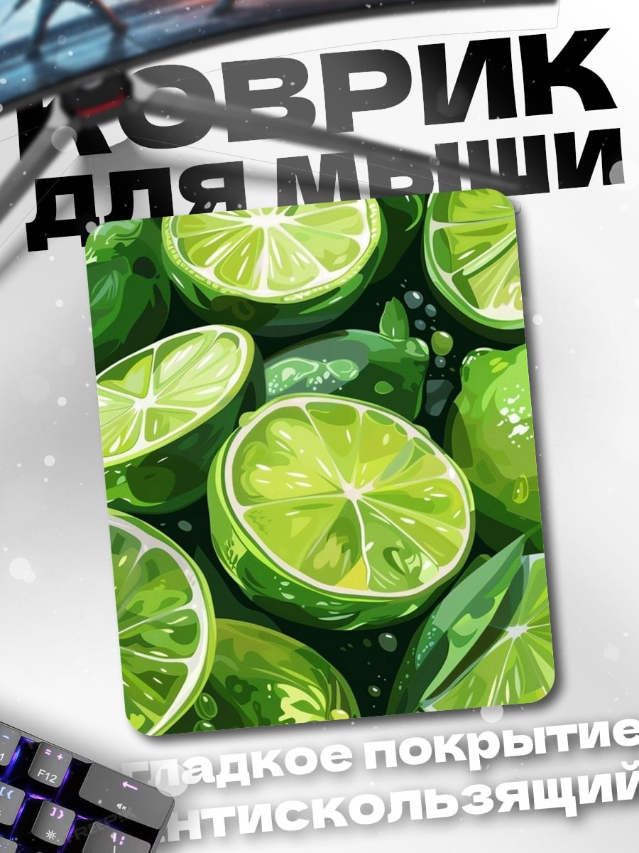 Коврик Сочные лаймы