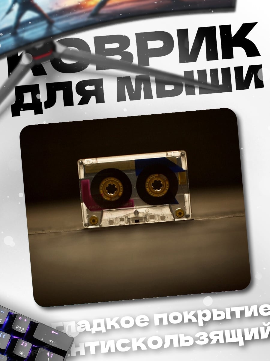 Коврик Аудиокассета