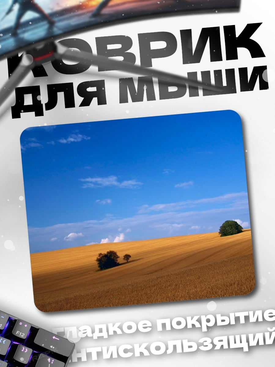 Коврик Золотое поле