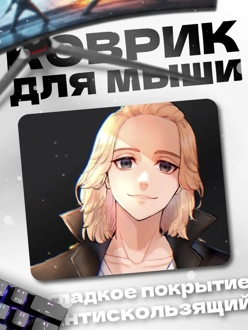 Коврик Аниме парень