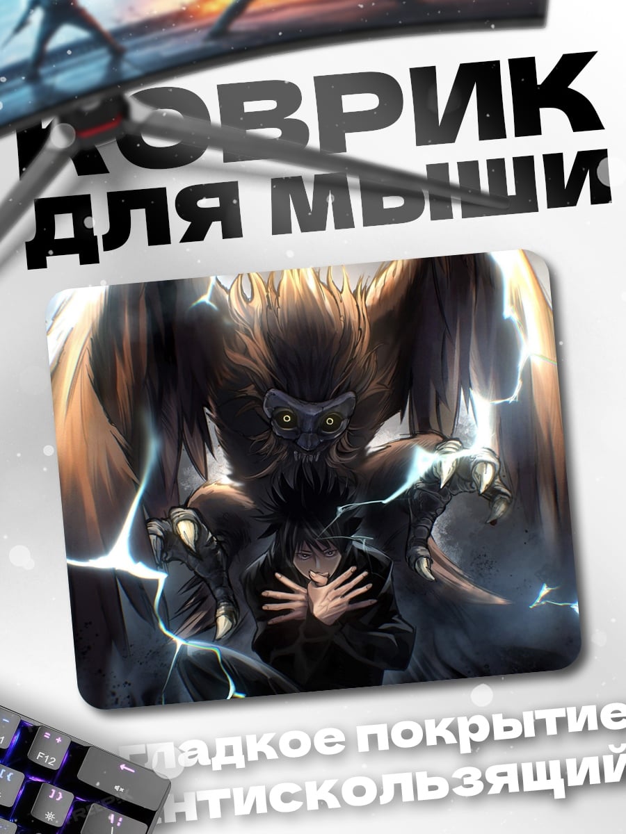 Коврик Демонический страж