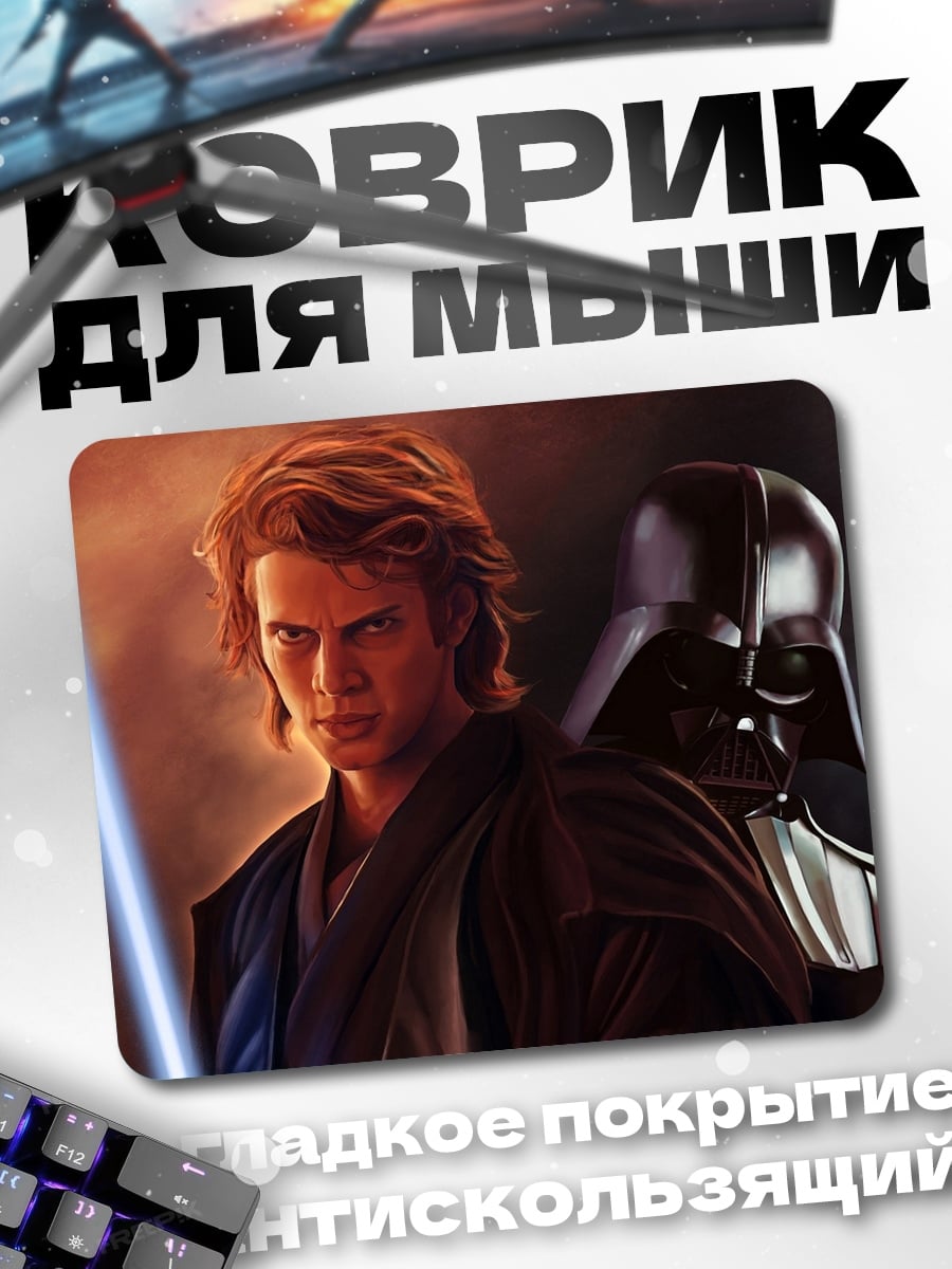 Коврик Путь Дарта Вейдера