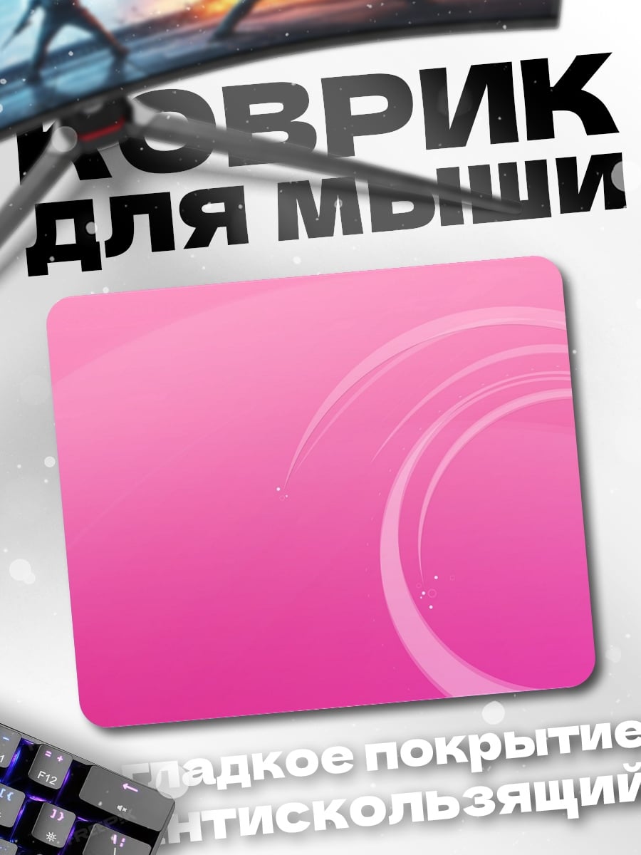 Коврик Розовые узоры на фоне