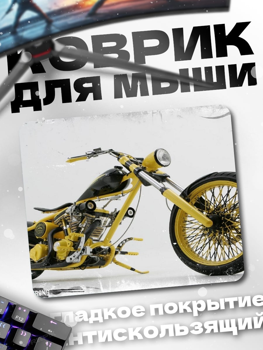 Коврик Желтый чоппер мотоцикл