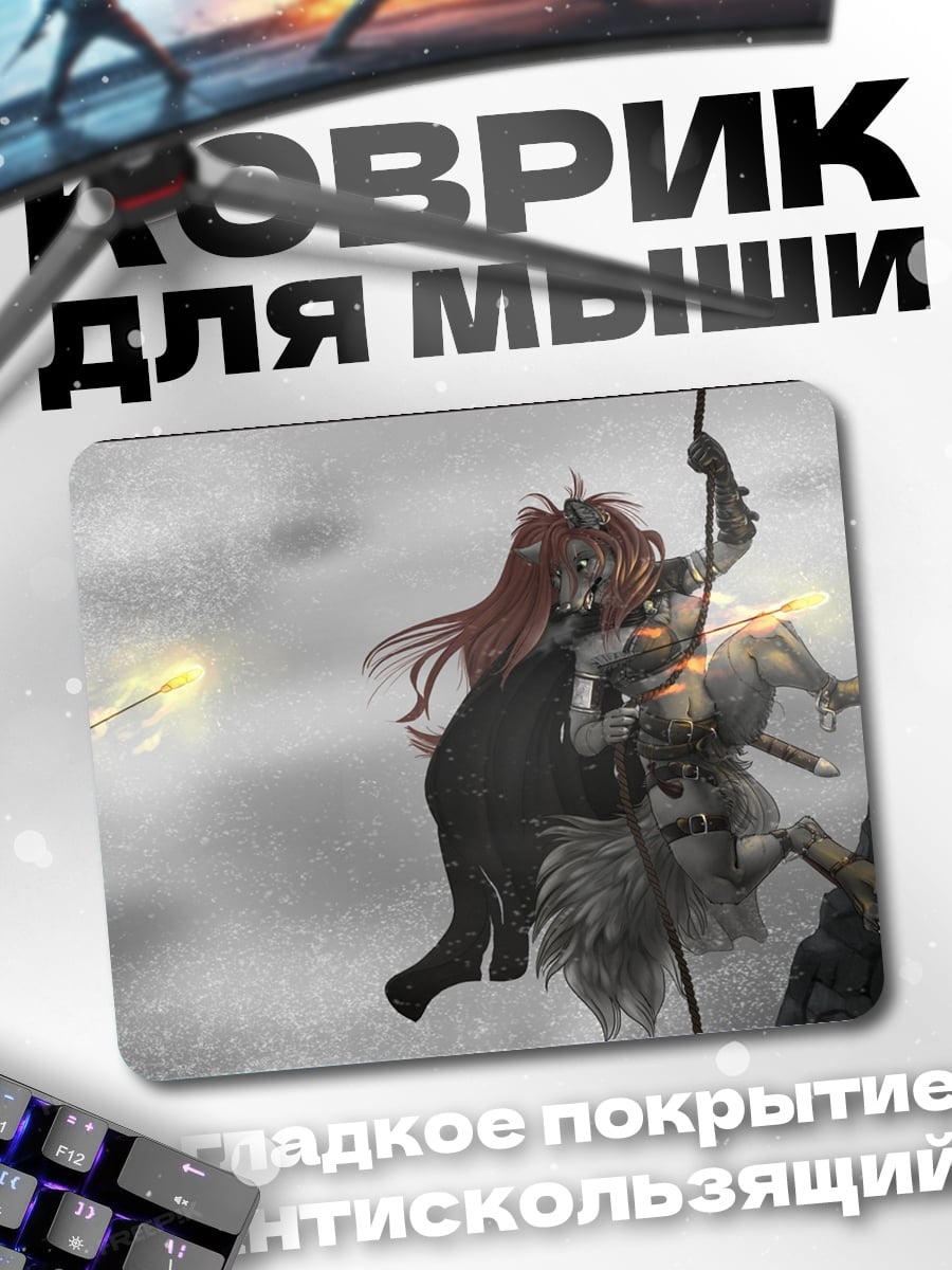 Коврик Битва в тумане