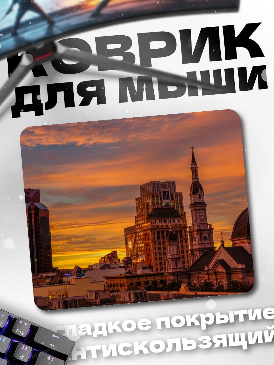 Коврик Городской закат