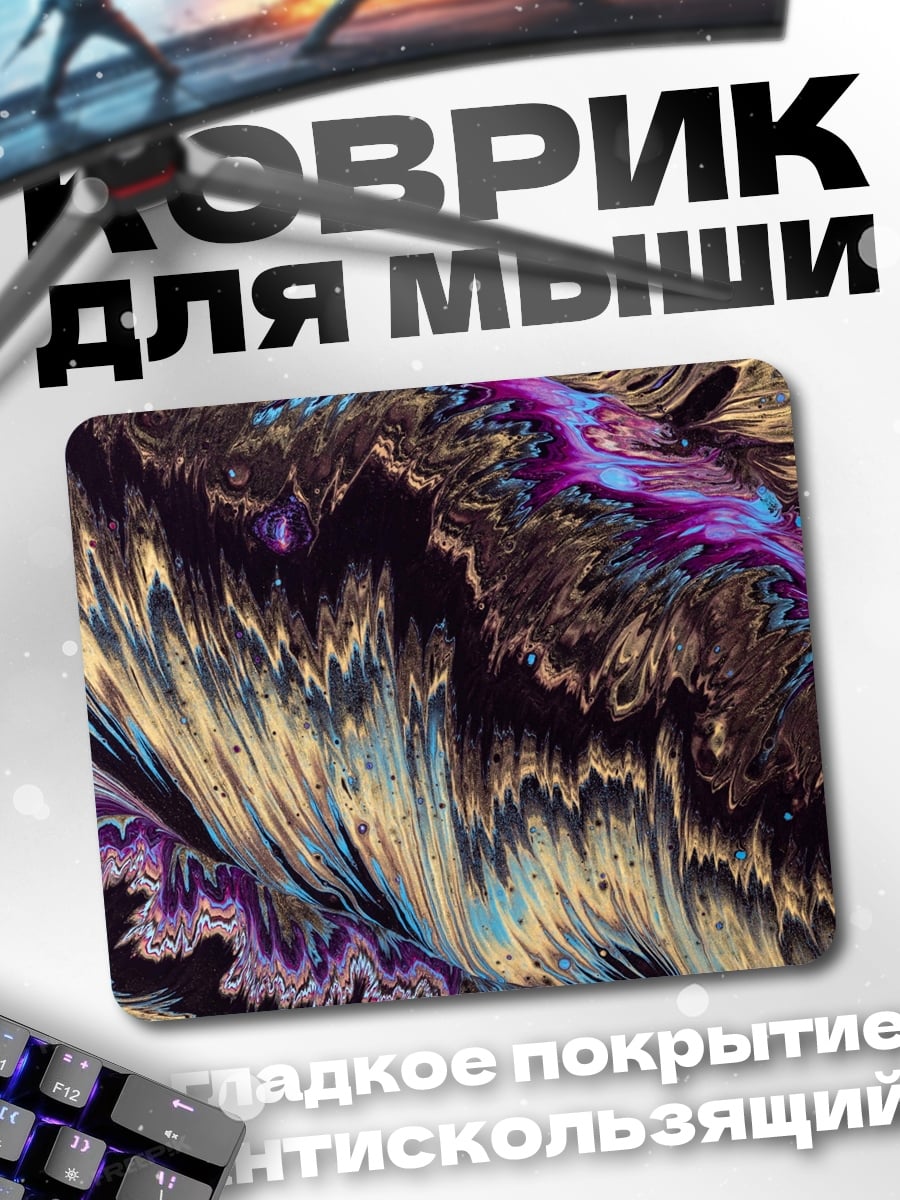 Коврик Абстрактный узор