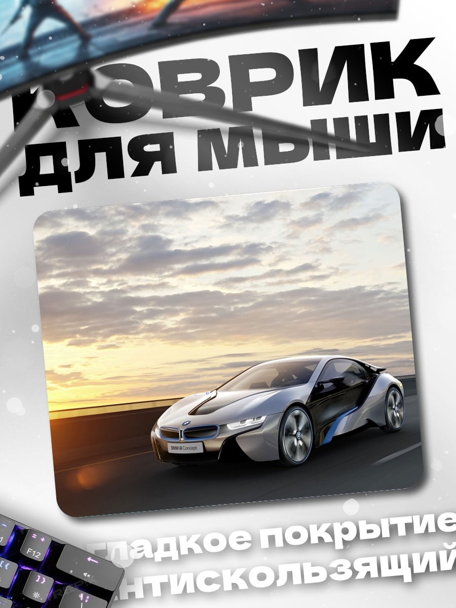 Коврик BMW на закате