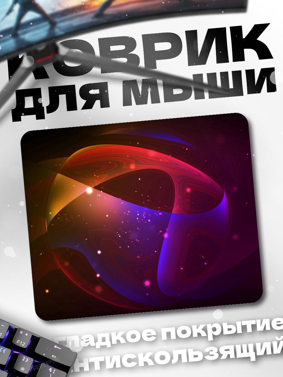 Коврик Неоновая сфера