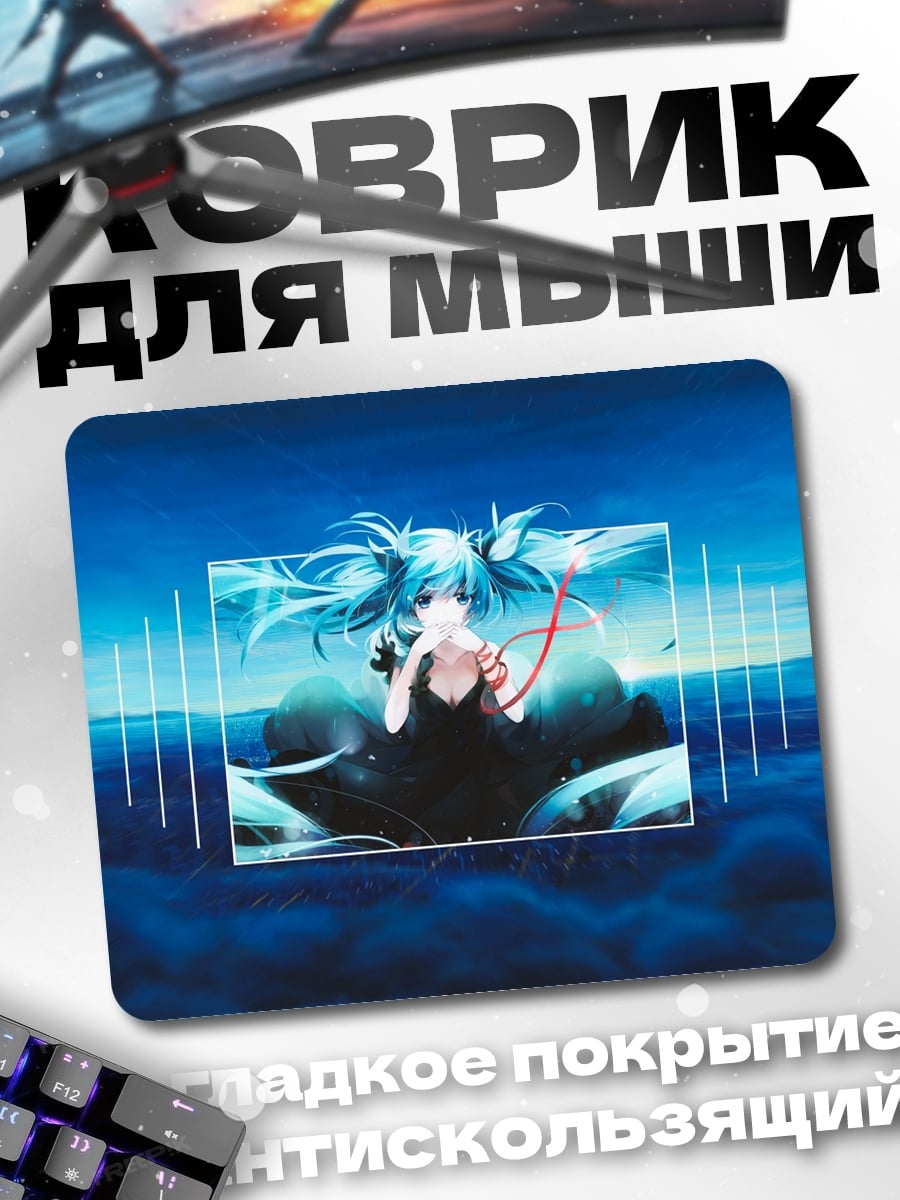 Коврик Аниме девушка Мику