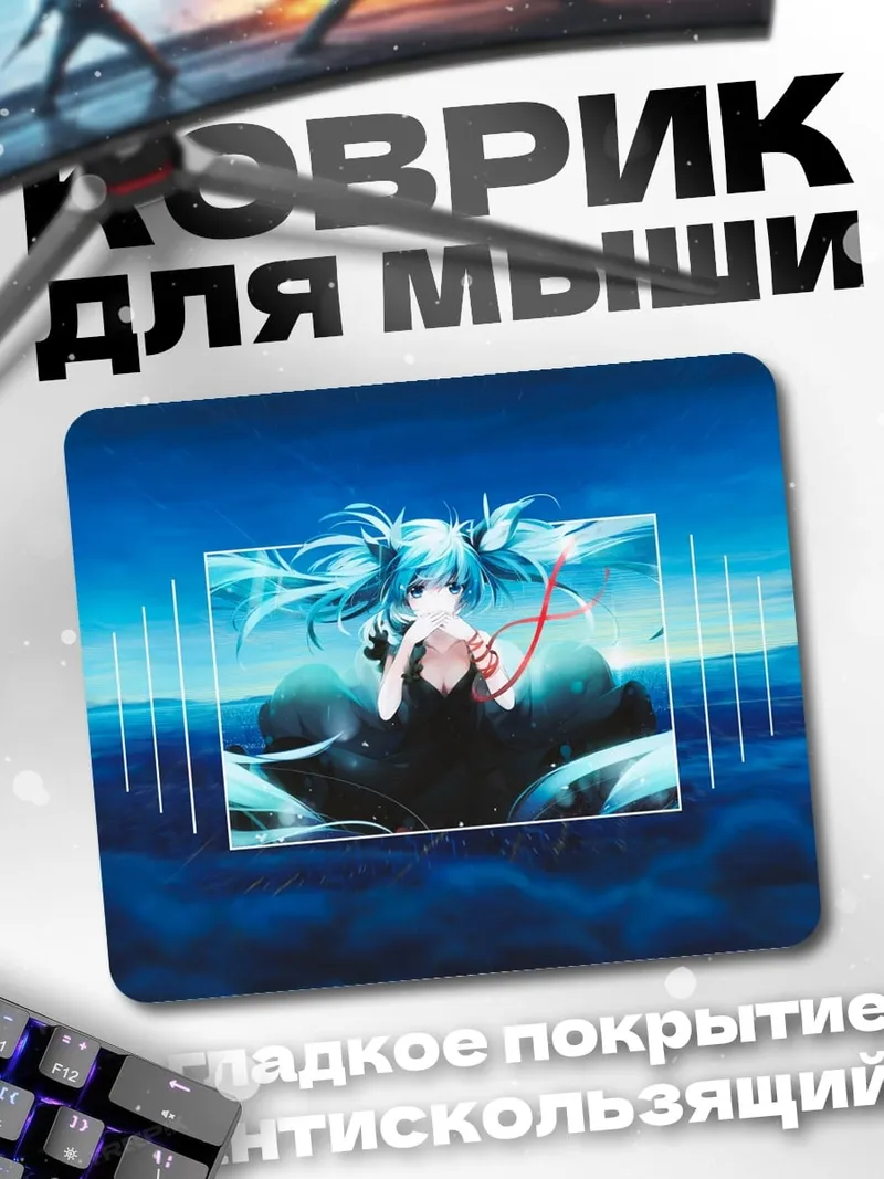 Коврик Аниме девушка Мику