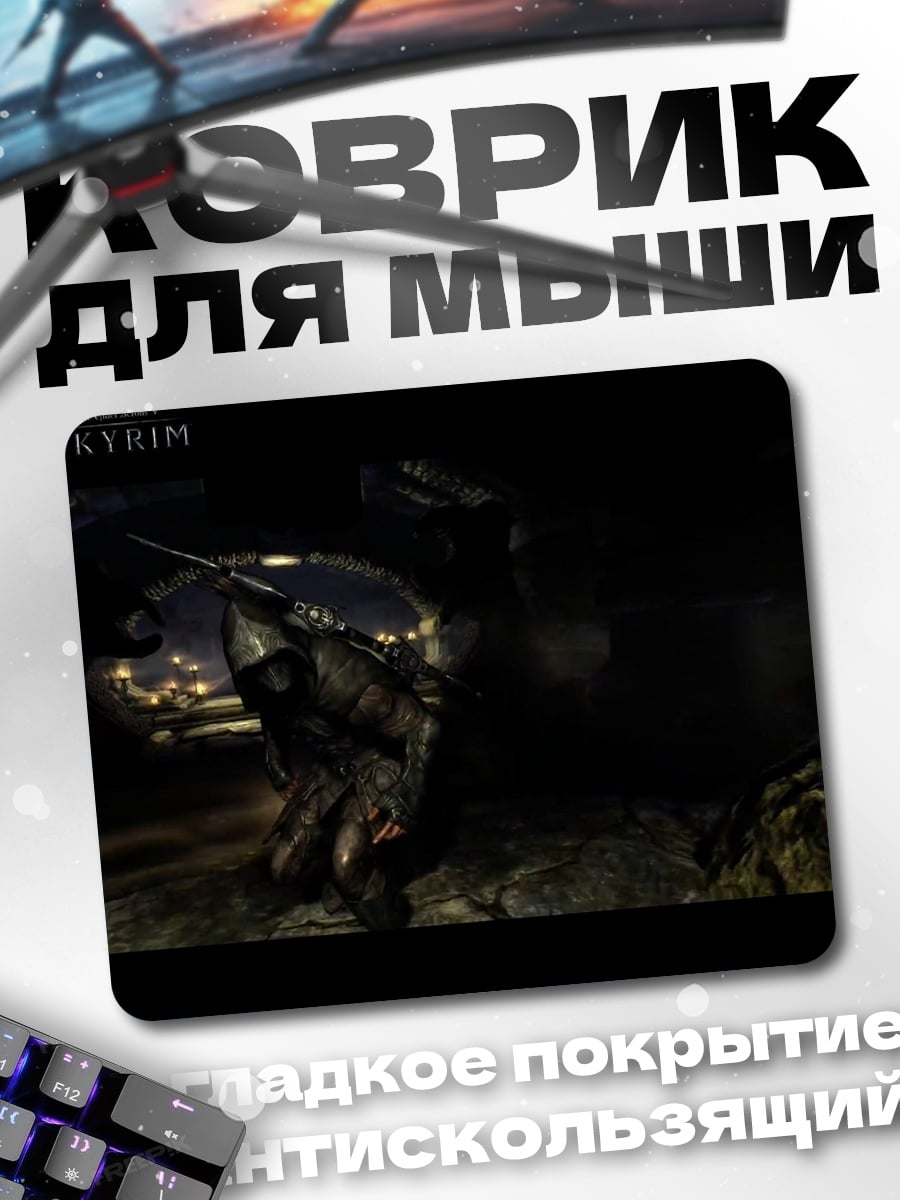 Коврик Воин Скайрим