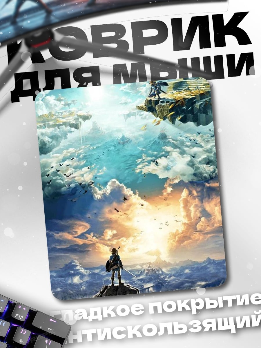 Коврик Приключения Линка