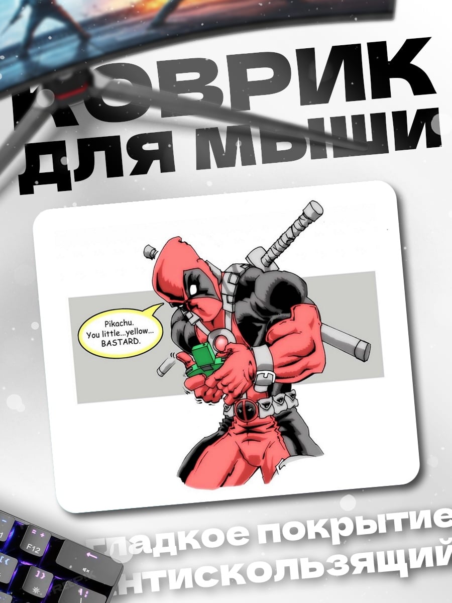 Коврик Дэдпул с гранатой