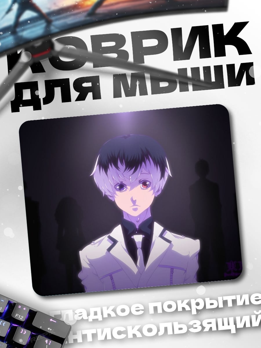 Коврик Аниме парень в костюме