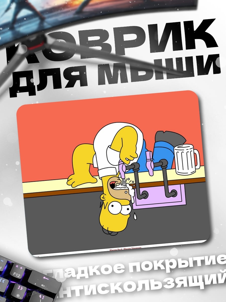 Коврик Гомер Симпсон пьет
